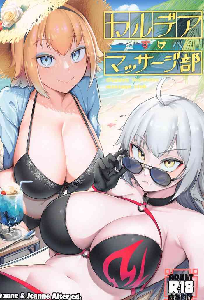 (C102) [Enryuu Dou (Enryuu)] Chaldea Dosukebe Massage-bu - Chaldea lewdness massage club Jeanne & Jeanne Alter ed. (Fate/Grand Order)