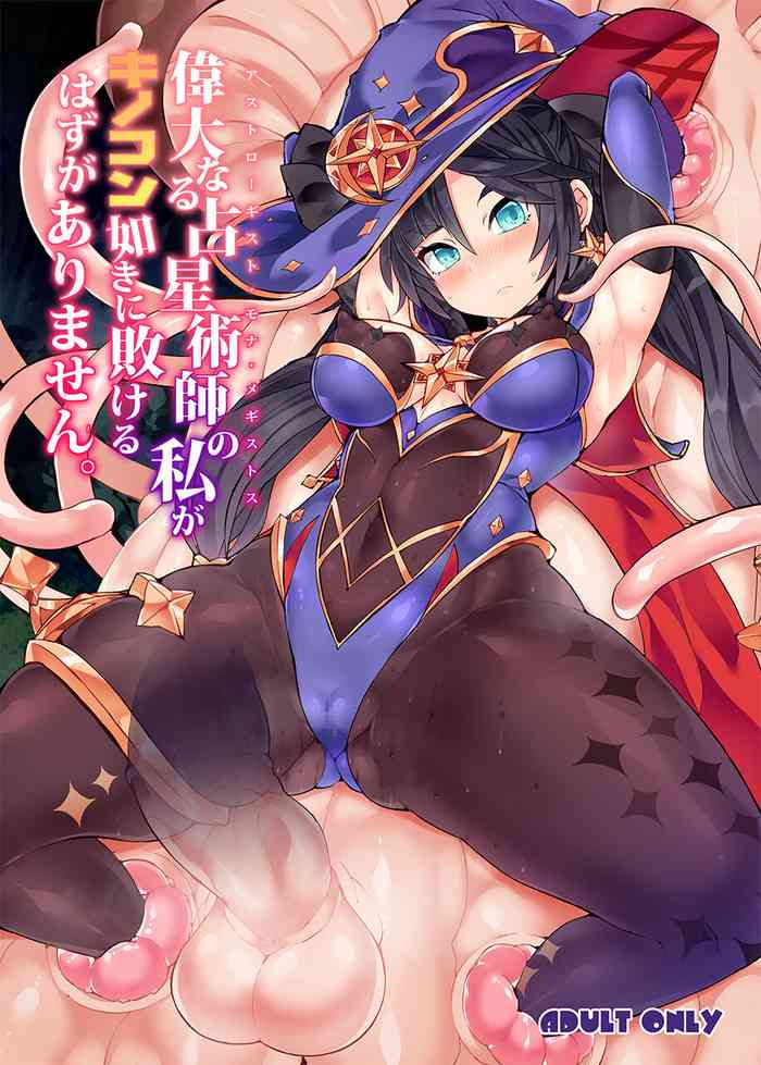 [Stapspats (Hisui)] Idanaru Senseijutsusi no Watasi ga Kinokon gotoki ni Makeru Hazu ga Arimasen. (Genshin Impact) [Chinese] [黎欧出资汉化] [Digital]