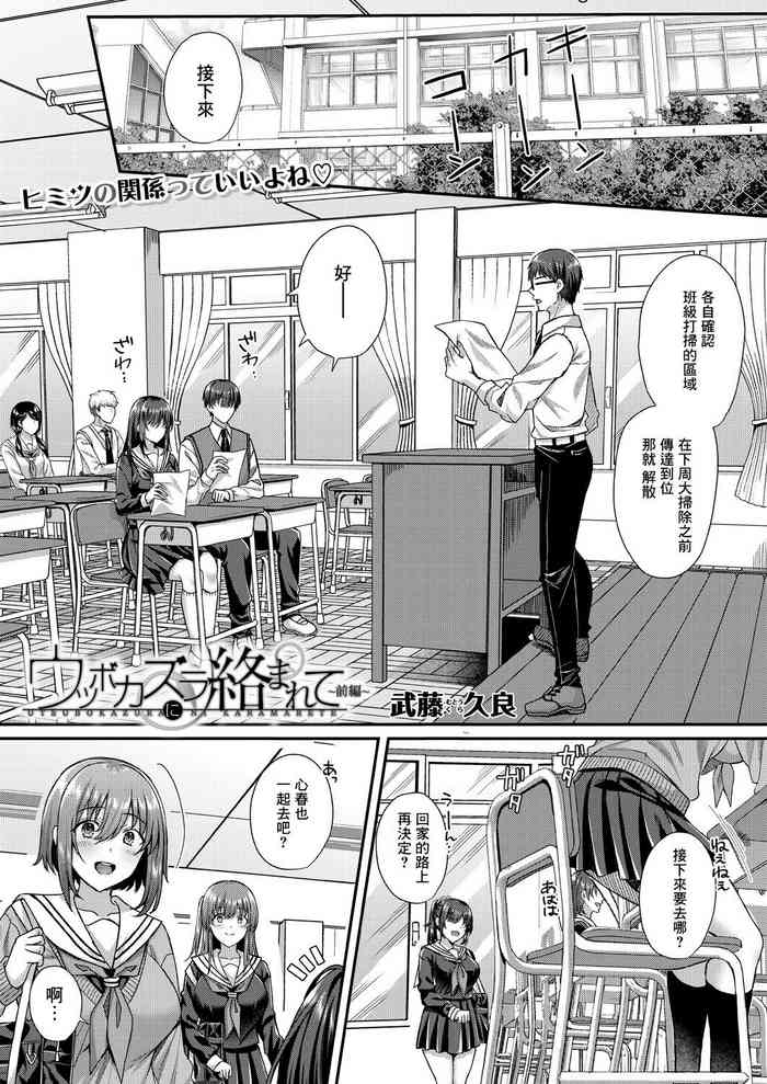 [Mutou Kura] Utsubokazura ni Karamarete <Zenpen> (COMIC Mugen Tensei 2023-05) [Chinese] [Digital]