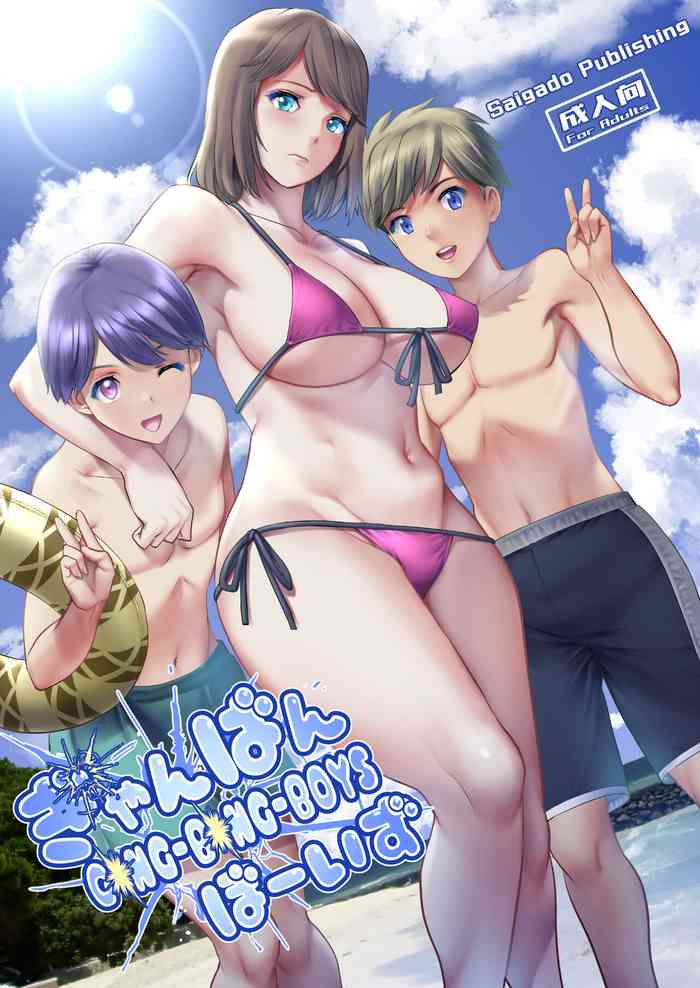 [Saigado] Gang-Bang-Boys [Chinese] [cqxl自己汉化] [Digital]