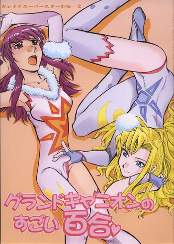(C65) [Okinawa Taieki Gunjinkai (Yasunaga Kouichirou)] Grand Canyon no Sugoi Yuri (Kaleido Star)