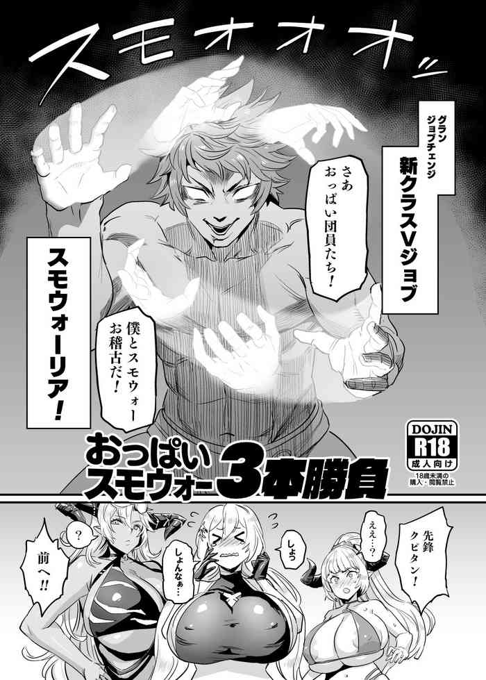 [OVing (Obui)] Oppai Sumo War 3-bon Shoubu (Granblue Fantasy) [Digital]