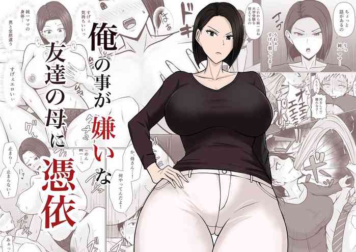 [Takino Mishin] Ore no koto ga Kiraina Tomodachi no Haha ni Hyoui [Chinese]