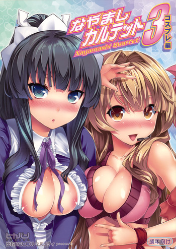 (C76) [Hikakuteki Simple na Panty (Ouse Tsukusu)] Nayamashi Quartet 3 Cosplay Hen (Seto no Hanayome) [English]
