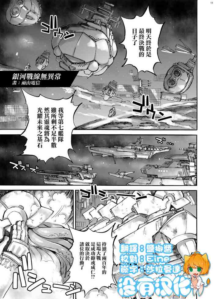 [Ameyama Denshin] Ginga sensen Ijounashi [Chinese] [沒有漢化]