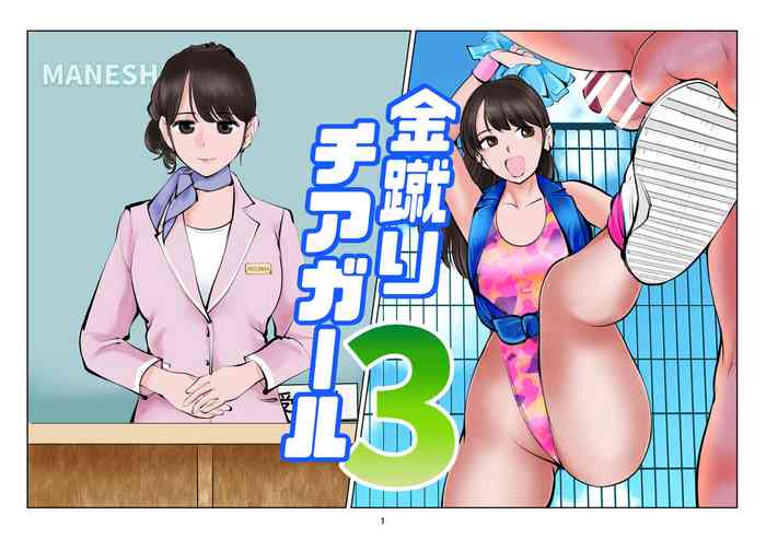 [Pecan (Makunouchi)] Kinkeri Cheer Girl 3