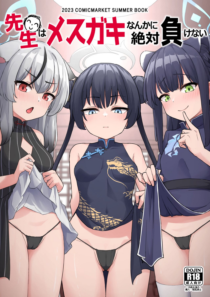 [imagescript (Jinja Eru)] Sensei wa Mesugaki Nanka ni Zettai Makenai (Blue Archive) [Chinese] [白杨汉化组] [Digital]