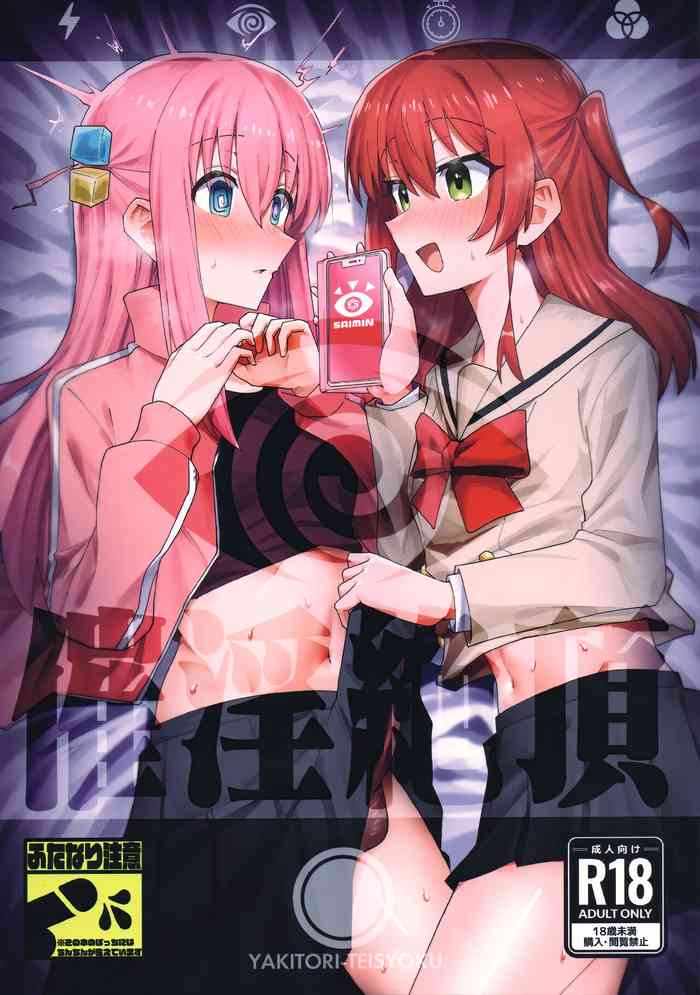 (C102) [Yakitori Teishoku (Toriyaro)] Saiin Zecchou (Bocchi the Rock!) [Chinese]