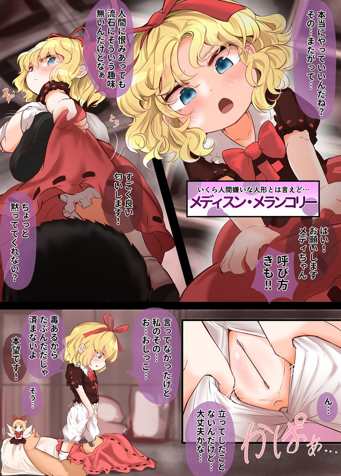 [Hiyoko Set] Medicine-chan no Dokudoku Shii Shii Gokugoku (Touhou Project)