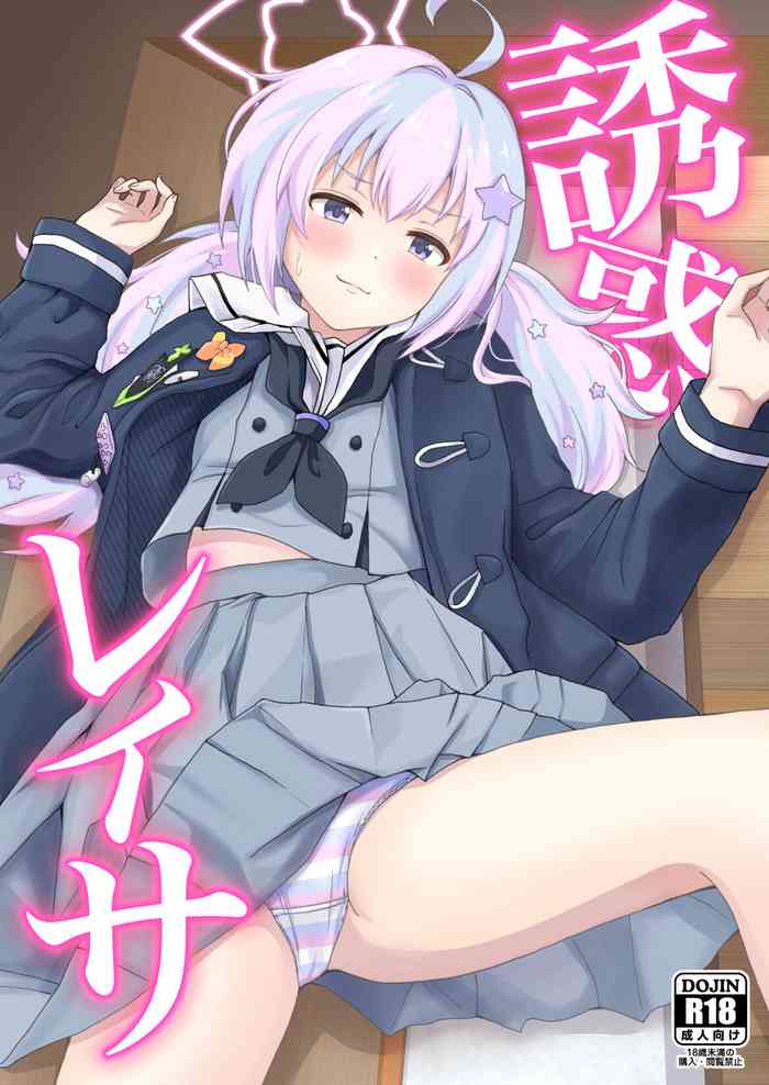 [Yudepopo] Yuuwaku Reisa (Blue Archive) [Chinese] [白杨汉化组] [Digital]