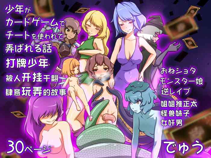 [Dew] Shounen ga Card game de Cheat o Tsukawarete Moteasobareru hanashi | 打牌少年被人开挂干翻肆意玩弄的故事 [Chinese]