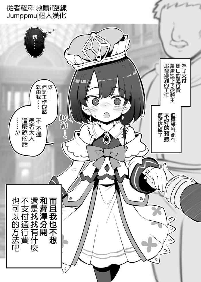 [Matsuriuta]Netorare Yuusha Onna-Shinkan Roze Kyuusai IF Ruuto [Jumppmuj個人漢化]