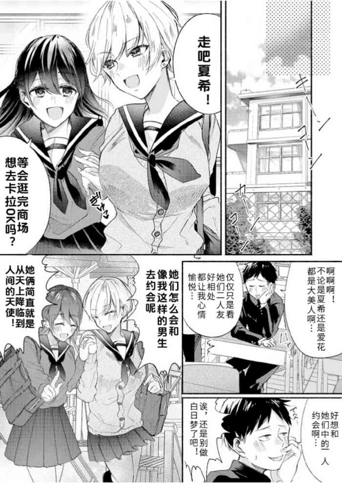 [Marialite (Pangohan)] Class no Idol no Karada o Nottotte Mita｜夺走班级偶像的身体 [Chinese] [new life个人汉化]