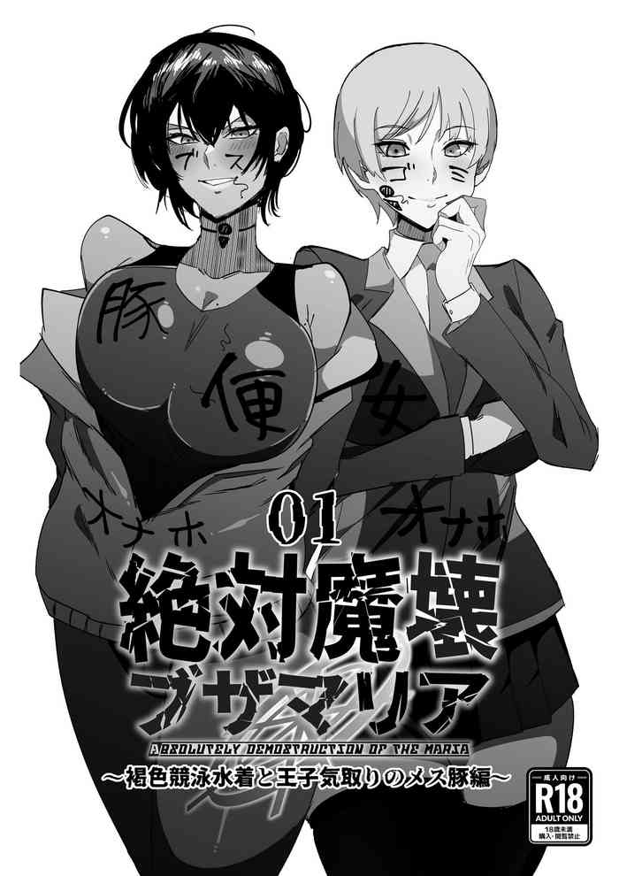 [My Cafe Saikou (Uraxia)] Zettai Makai Buzamaria 01.~ kasshoku kyouei mizugi to ouji kidori no mes buta hen ~