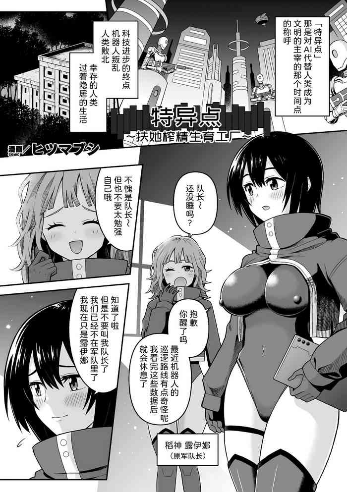 [Hitsumabushi] Chingyurariti ~ Futanari Sakusei Shussan Koujou ~ (Futanari Ningen Bokujou Sakusei & Naedoko Heroine Tairyou Nyuuka! Vol. 2) [Chinese]