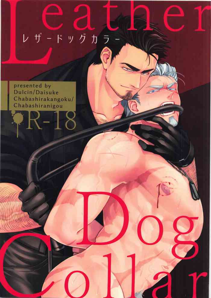 Leather Dog Collar [马栏山汉化组x冒险者公会]