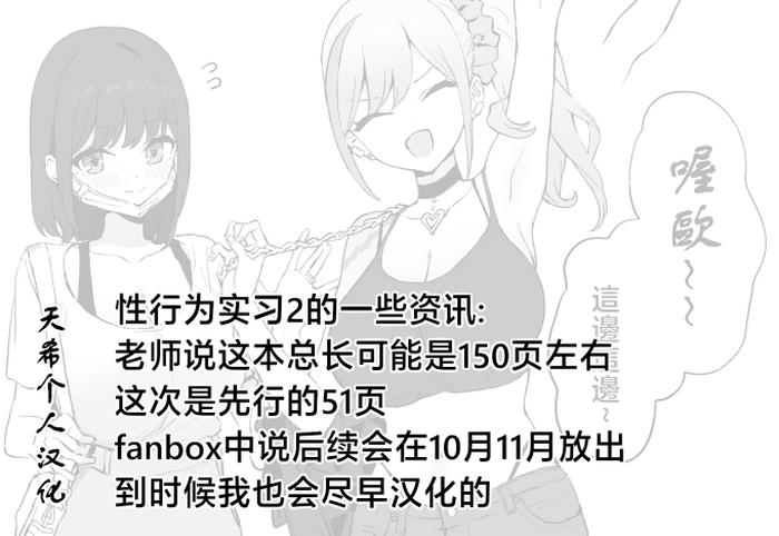 [Sakai] Seikoui Jisshuu! 2 (until51p) [Chinese] [天希个人汉化]