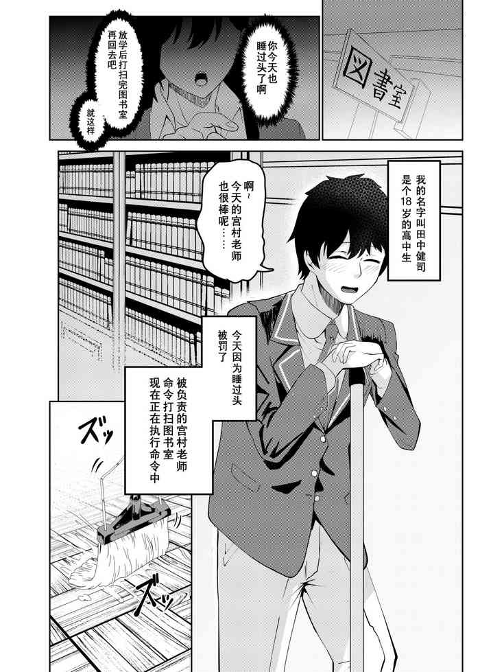 [Maxwell Manzoku] Ore wa Miyamura sensei [Chinese] [Wolley个人汉化]