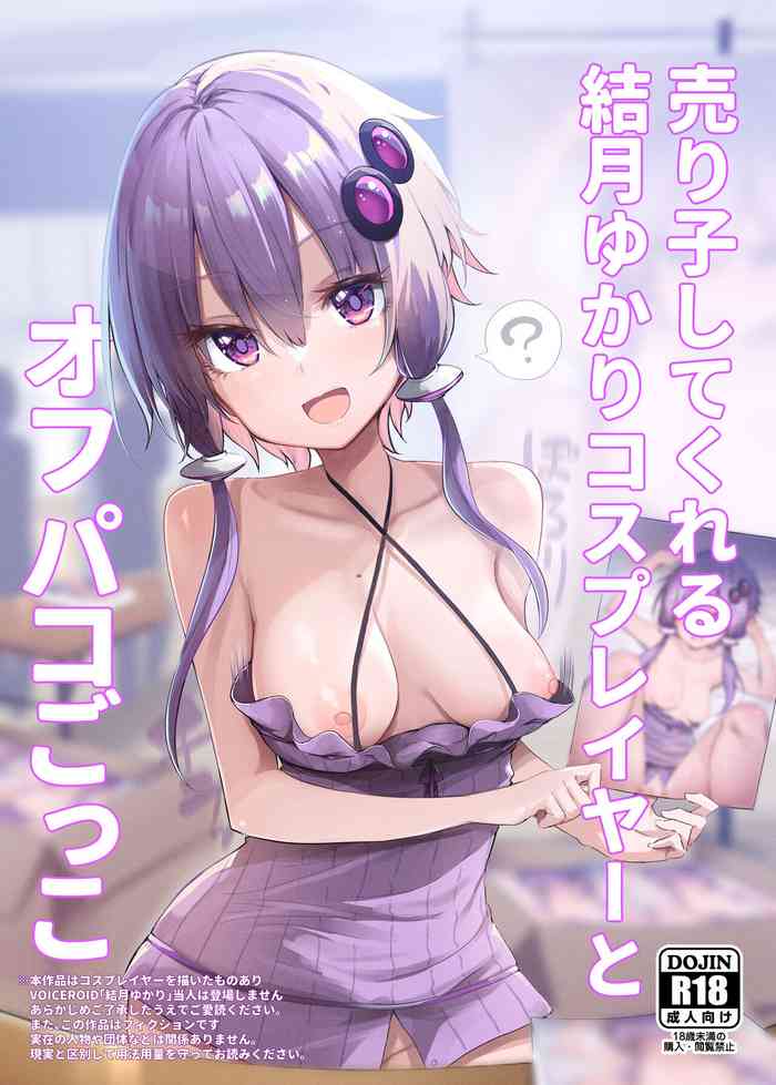 [Arutana (Chipa)] Uriko Shitekureru Yuzuki Yukari Cosplayer to Off-Pako Gokko (VOICEROID) [Digital]
