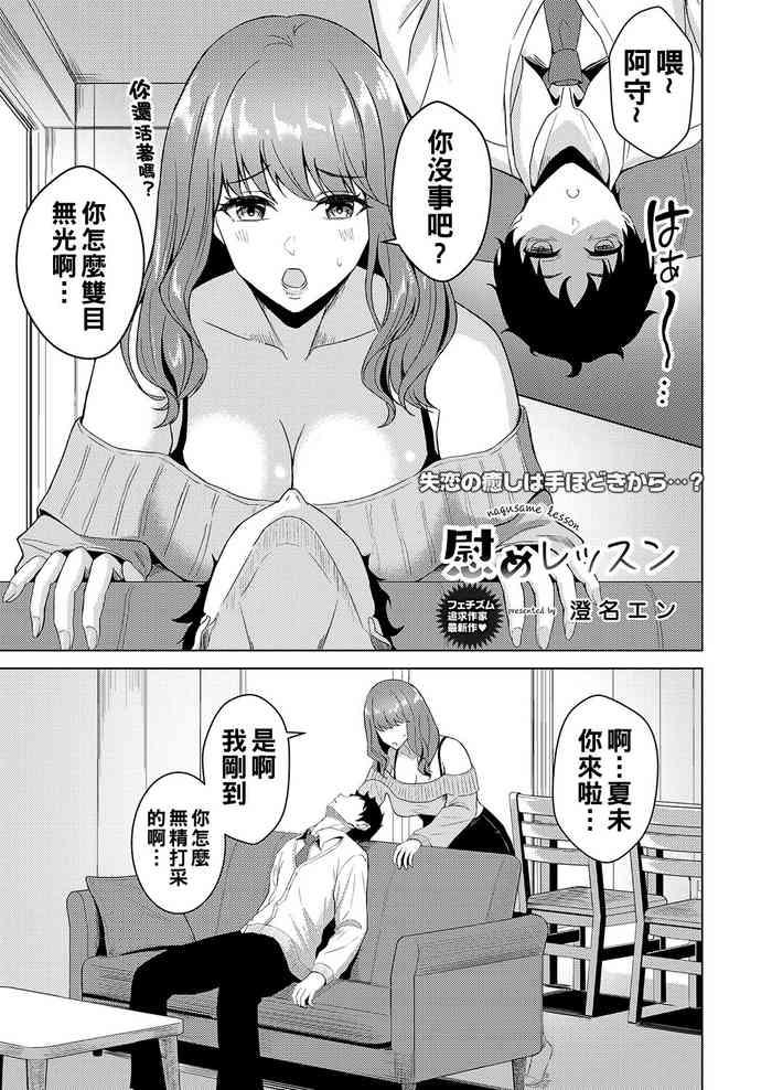 [Sumina En] Nagusame Lesson (COMIC Reboot Vol. 38) [Chinese] [Digital]