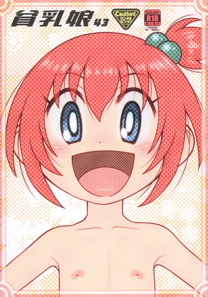 (C102) [Ashinoie (Taryl.)] Hinnyuu Musume 43 (Dodge Danko)