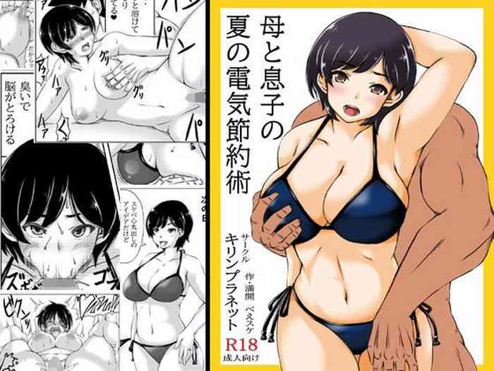 [Kirin Planet (Mankai Beesuke)] Haha to Musuko no Natsu no Denki Setsuyakujutsu [Chinese]