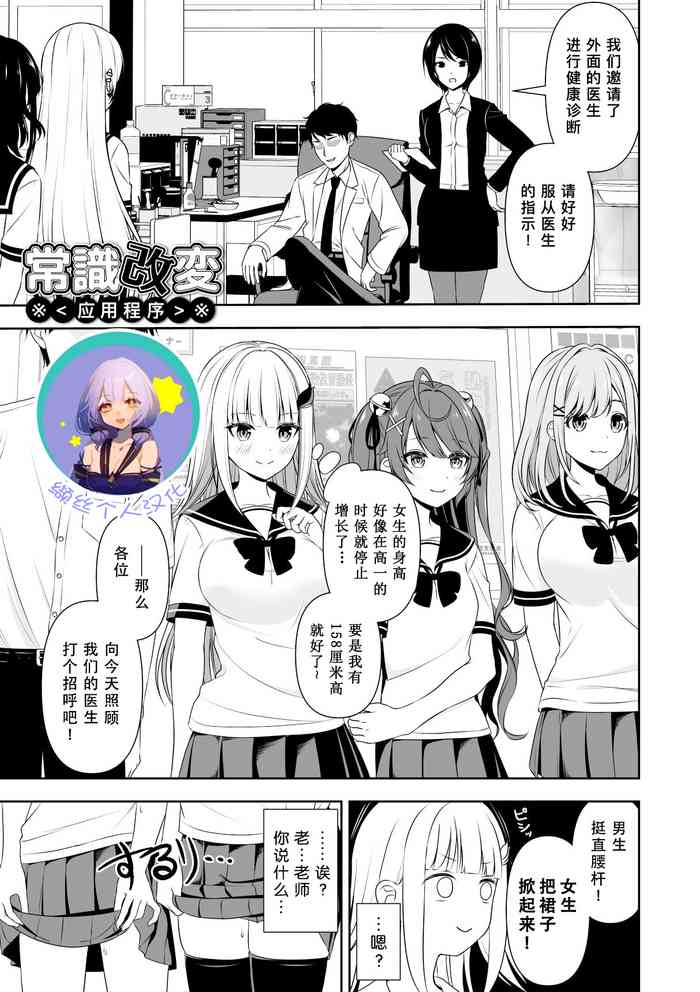 [Zerodo/Degree123] Common Sense Modification Application | 常识改变应用程序 [Chinese] [缬丝个人汉化] (2023.7.27更新中)