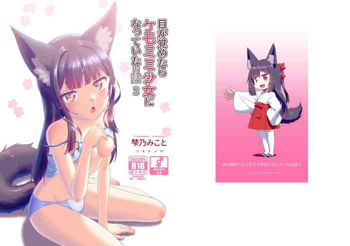 [Fumotonoya (Fumotono Mikoto)] Me ga Sametara Kemomimi Shoujo ni Natteita Ohanashi 3 [Digital]