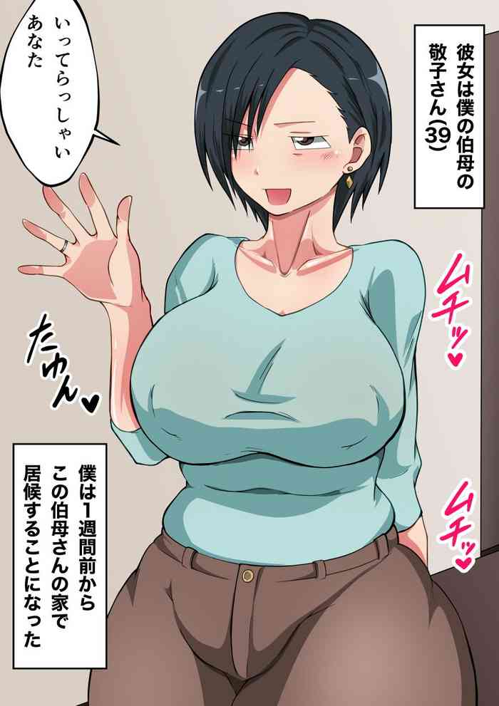 [Danpacino] Boku no Mobugao Obasan ga Erosugite