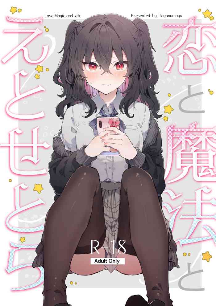 [Tayanumaya (Tanuma)] Koi to Mahou to Etcetera - Love, Magic, and etc. [Digital]
