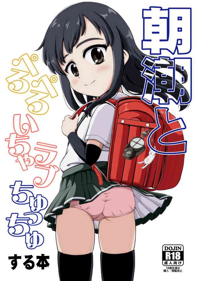 [botibotiikoka (takku)] Asashio to Peropero Icha Love Chucchu suru Hon (Kantai Collection -KanColle-) [Chinese] [Decensored] [今晚鹿島幹死你個人漢化] [Digital]