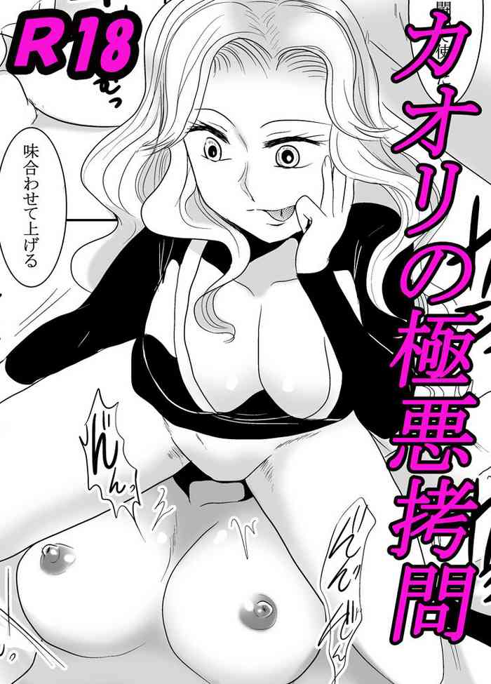 [Monstar gathering (Takama hiwori)] Kaori no gokuaku gōmon