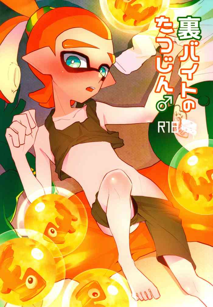 [Wchees (C)] Ura Baito no Tatsujin♂ (Splatoon)