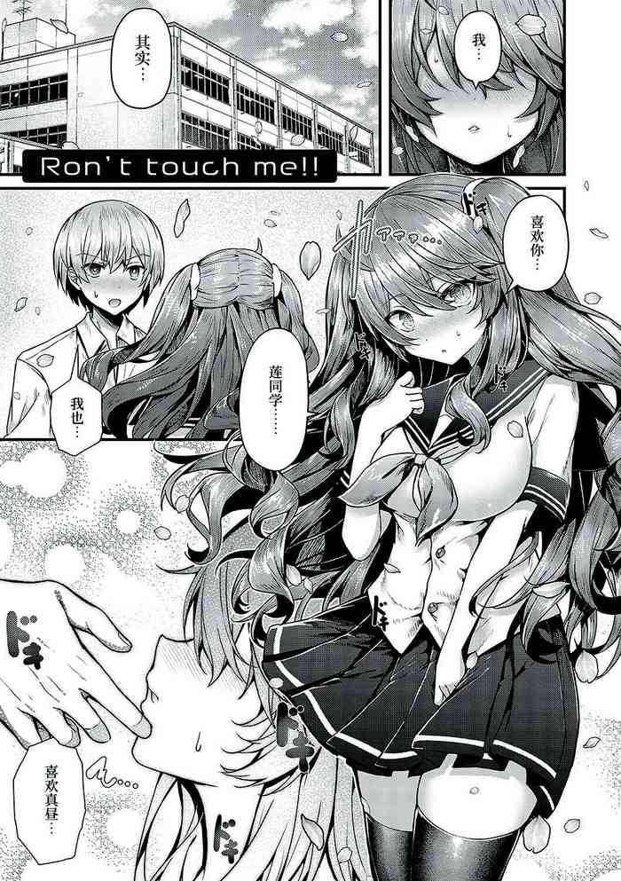 [Uko] Ron't touch me!! [Chinese] [白杨汉化组] [Digital]