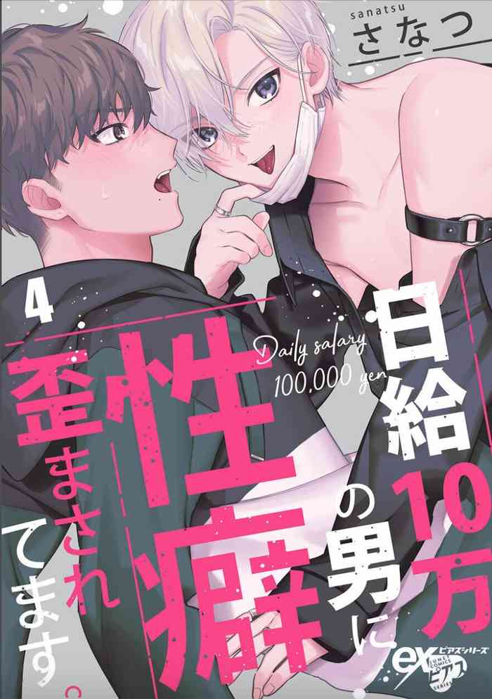 [Junetto] Nikkyū 10 man no otoko ni seiheki yugama sa retemasu. 4