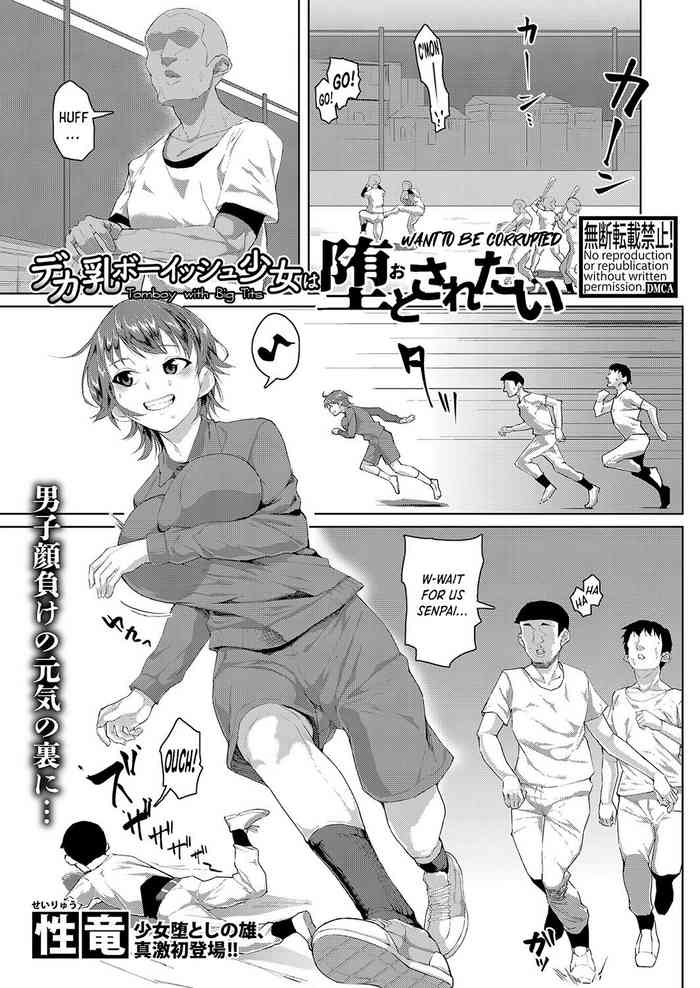 [Sayryu] Tomboy with Big Tits Want to be Corrupted (COMIC Shingeki 2023-10) [English] [adamar] [Digital]
