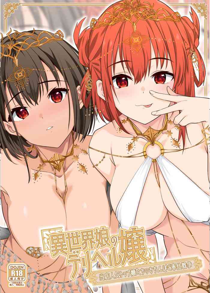 [Faunas (Nekosaki Aoi)] Isekai Musume no Deriheru Jou ~ Touten Ninki Top Joutachi no Ochinpo Gohoushi Sensou[中国翻訳]