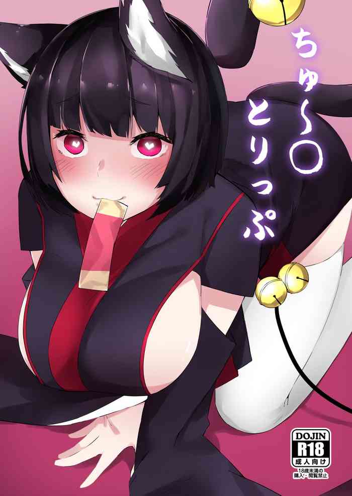 (C95) [Cotton Candy (Cotton)] chi yu ru tori tsupu (Azur Lane) [Digital]