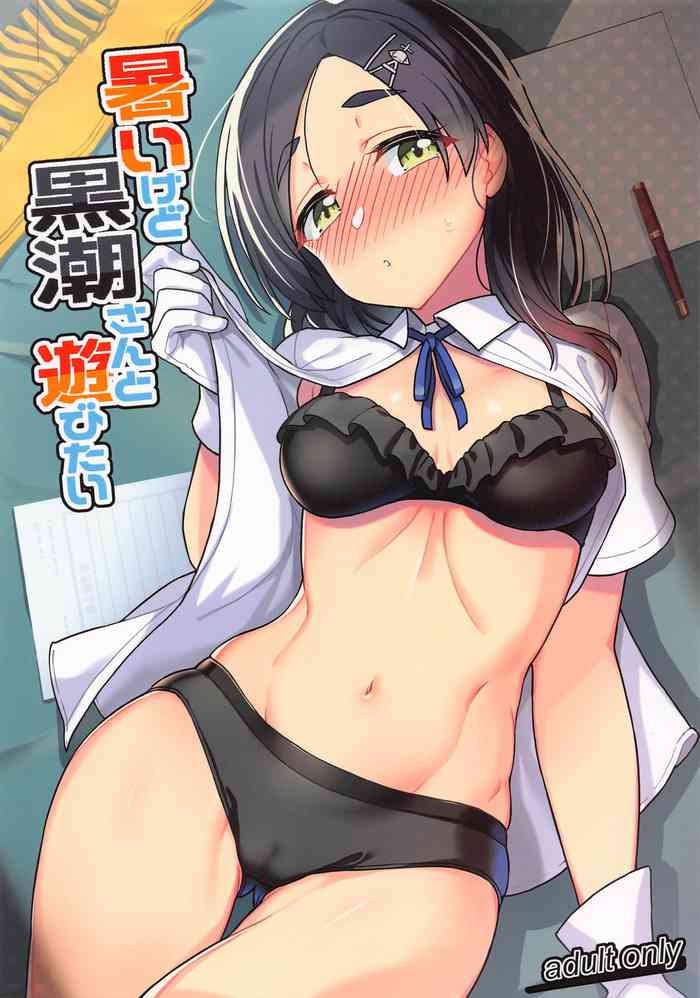 (C102) [Takeya (Taketora Suzume)] Atsui kedo Kuroshio-san to Asobitai (Kantai Collection -KanColle-)
