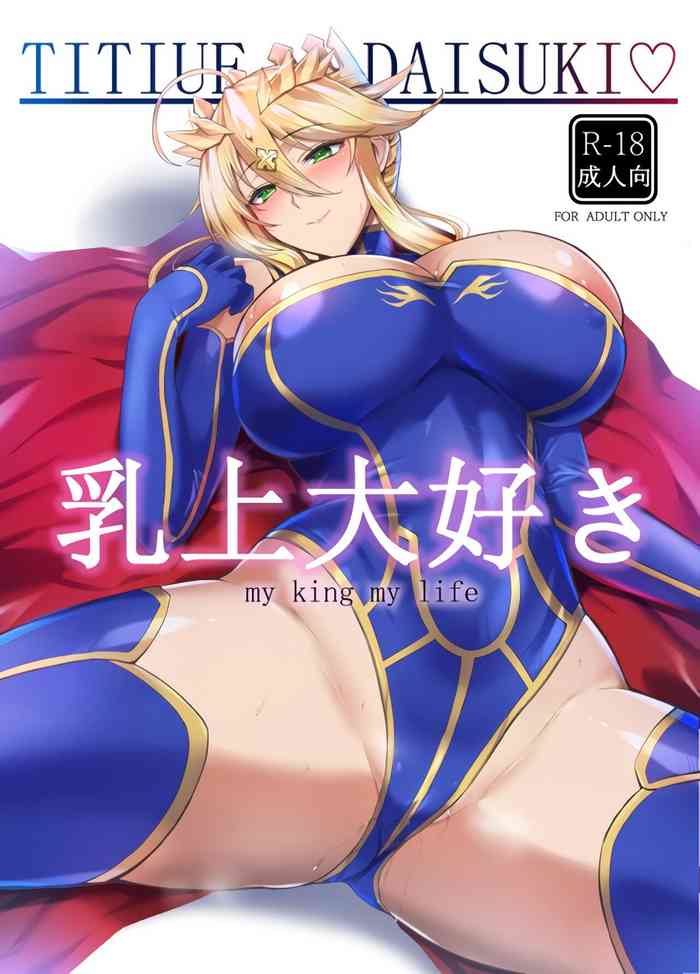 (C102) [Tamagobou (Kumakiti)] Chichiue Daisuki (Fate/Grand Order) [Chinese] [黎欧出资汉化]