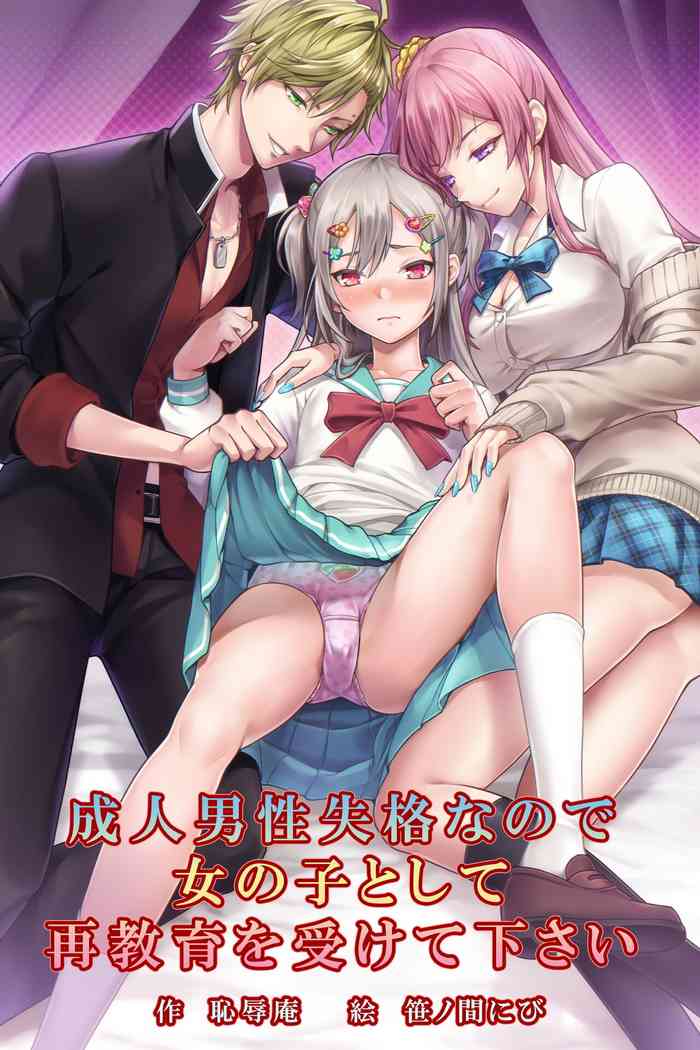 [Chijoku An (Sasanoma Nibi)] Kouhai ya Imouto ni Moteasobareru Higyaku to Yuetsu