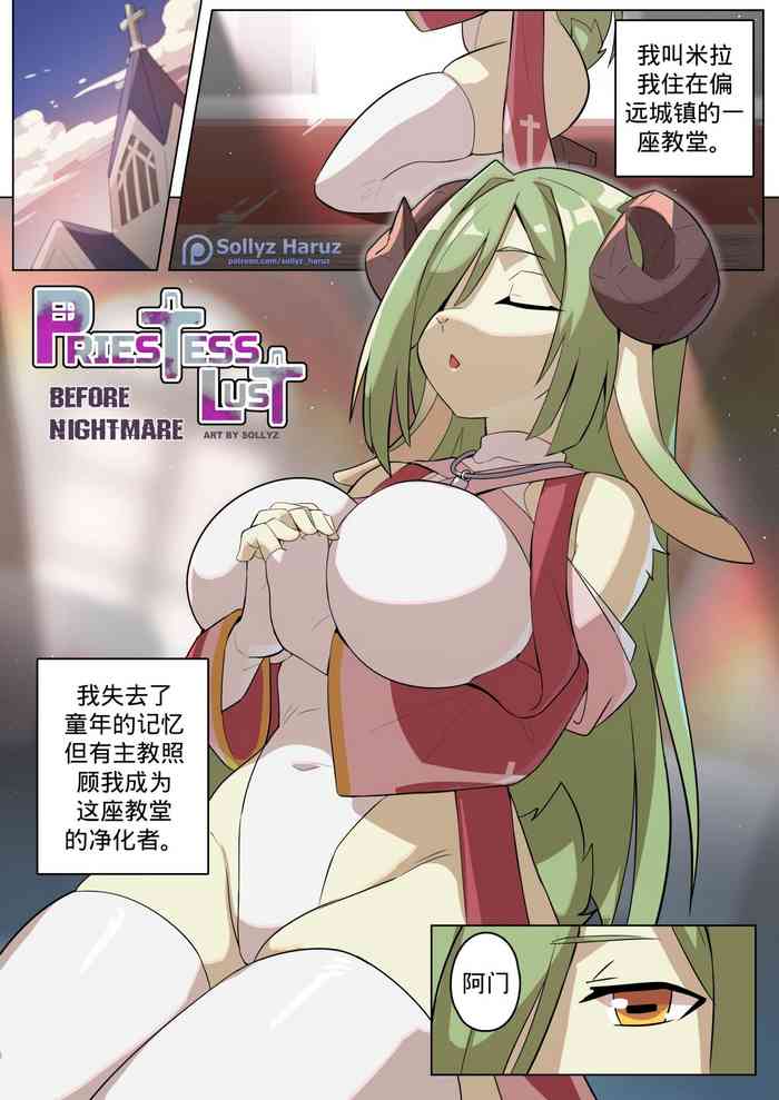 [Sollyz] PriestessLust:Before Nightmare Comic (PriestessLust) [Chinese]