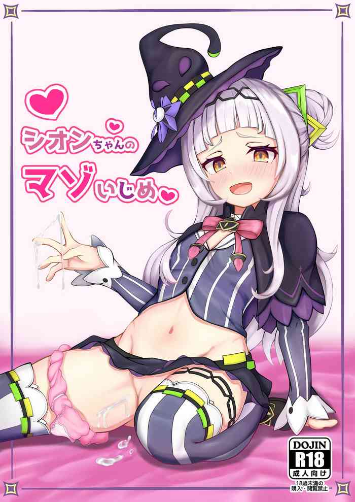 [M Hakase] Shion-chan's masochistic bullying♡