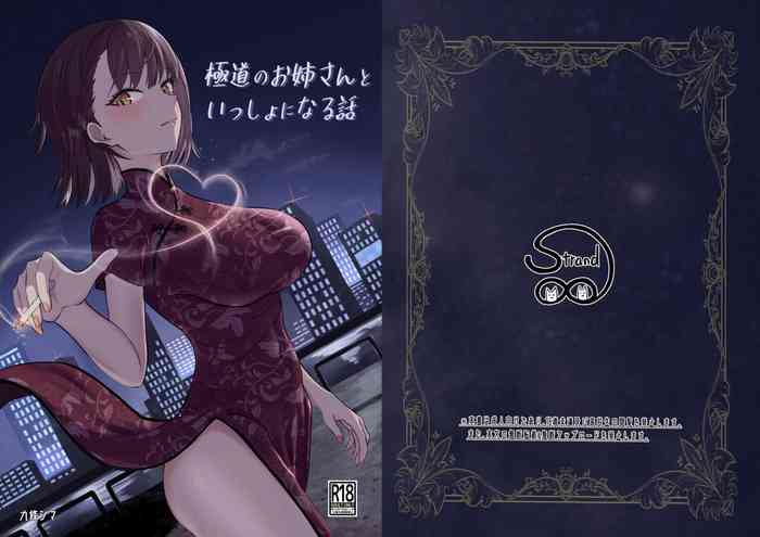 [Strand∞ (Kujo Shima)] Gokudou no ojisanto issho ni naru hanashi