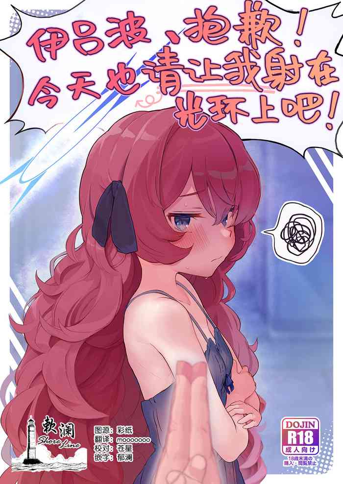 [Trick-Color (Kirii Nao)] Iroha, Gomen! Kyou mo Halo ni Dasasete! | 伊吕波、抱歉！今天也请让我射在光环上吧！ (Blue Archive) [Chinese] [欶澜汉化组] [Digital]