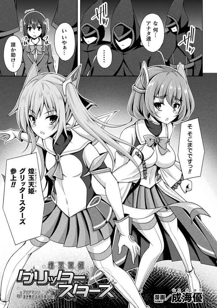 [Narumi Yuu] Kougyoku Tenki Glitter Stars ep1 [Digital]