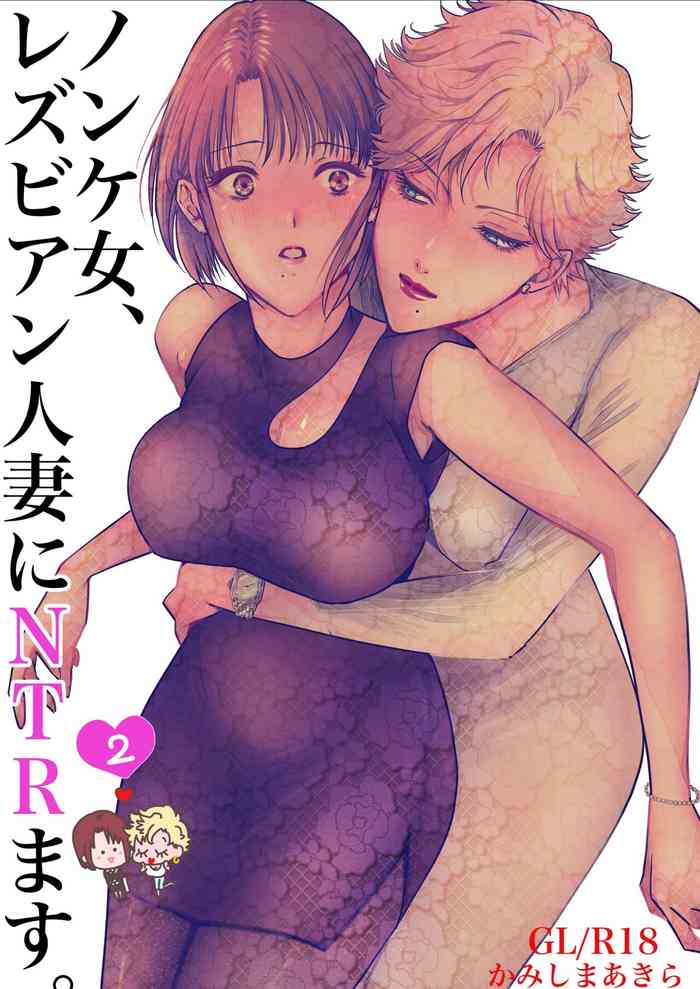 [7menzippo (Kamishira Akira)] Nonke Onna, Lesbian Hitozuma ni NTR masu. 2