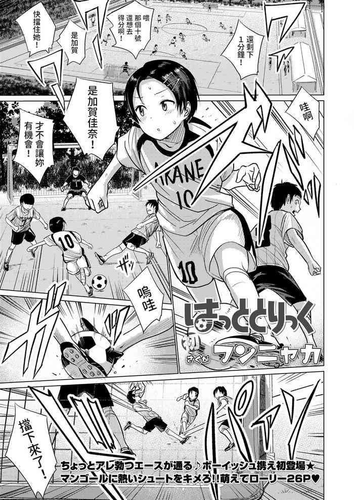 [フンニャカ] はっととりっく (COMIC LO 2023年10月号) 中文翻譯