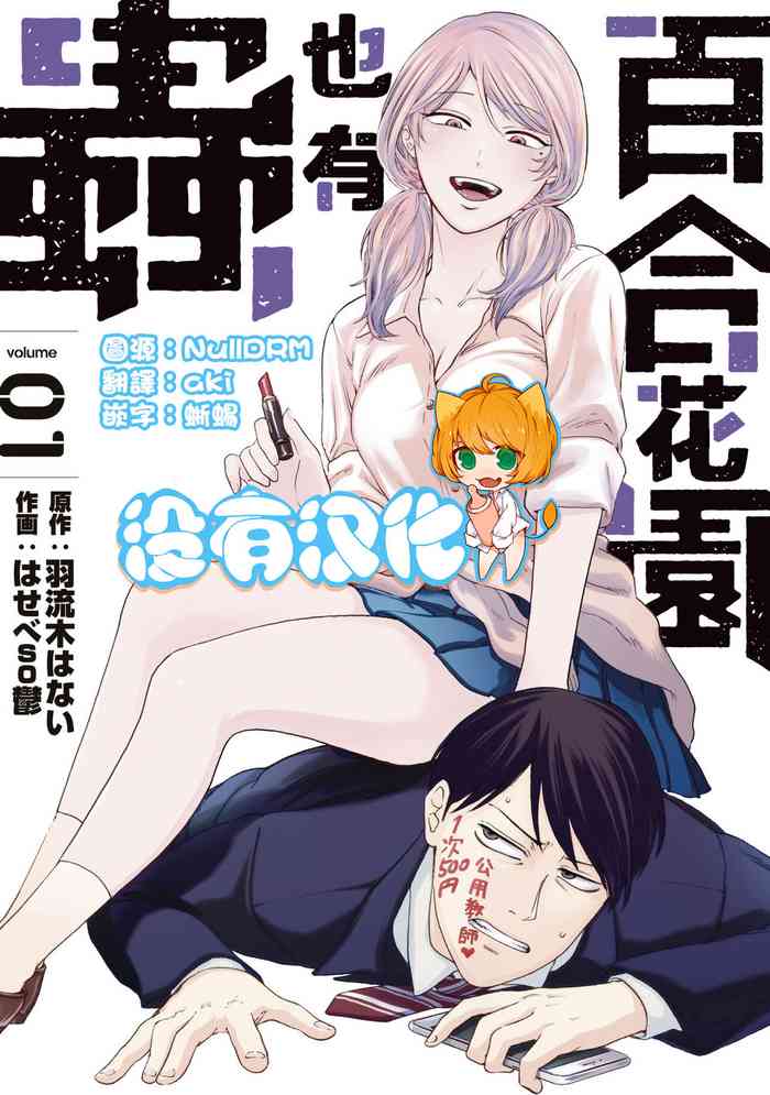 [Hasebe Souutsu] Yuri no En nimo Mushi wa iru VOL.1-2 | 百合花園也有蟲 第1-2卷 [Chinese] [沒有漢化]