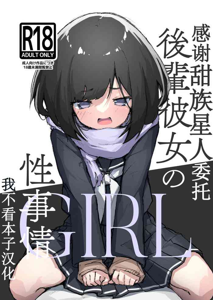 [Amethyst Darkness (Erocchi)] GIRL kohaikanojo no seijijou [Chinese] [甜族星人x我不看本子个人汉化] [Digital]
